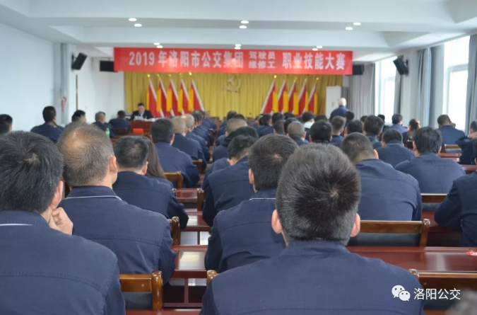 2019年洛陽(yáng)市公交集團(tuán)駕駛員、維修工職業(yè)技能大賽拉開帷幕
