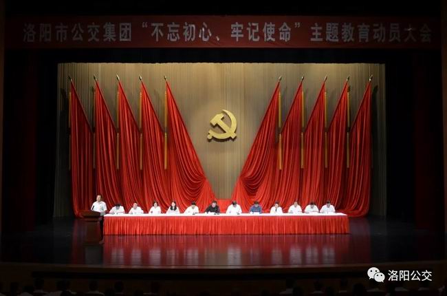 洛陽市公交集團(tuán)組織召開“不忘初心、牢記使命”主題教育動(dòng)員大會(huì)